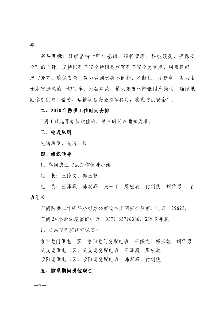 洛阳龙门供电车间XXXX年防洪工作安排_第2页