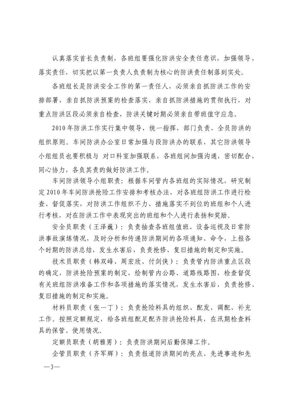 洛阳龙门供电车间XXXX年防洪工作安排_第3页