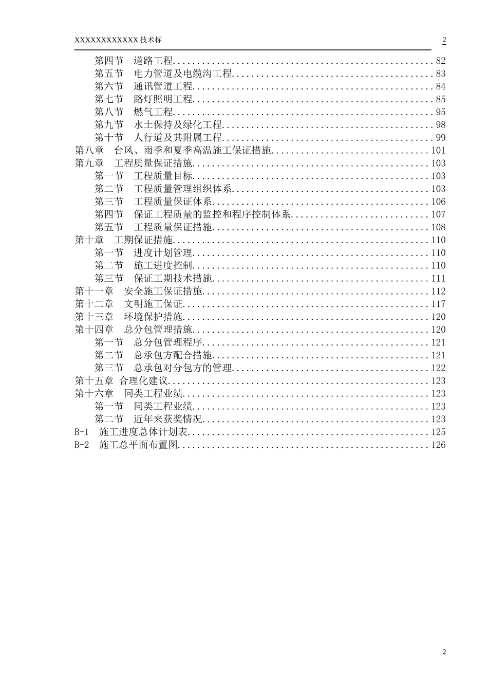 市政道路工程技术标范本_第3页