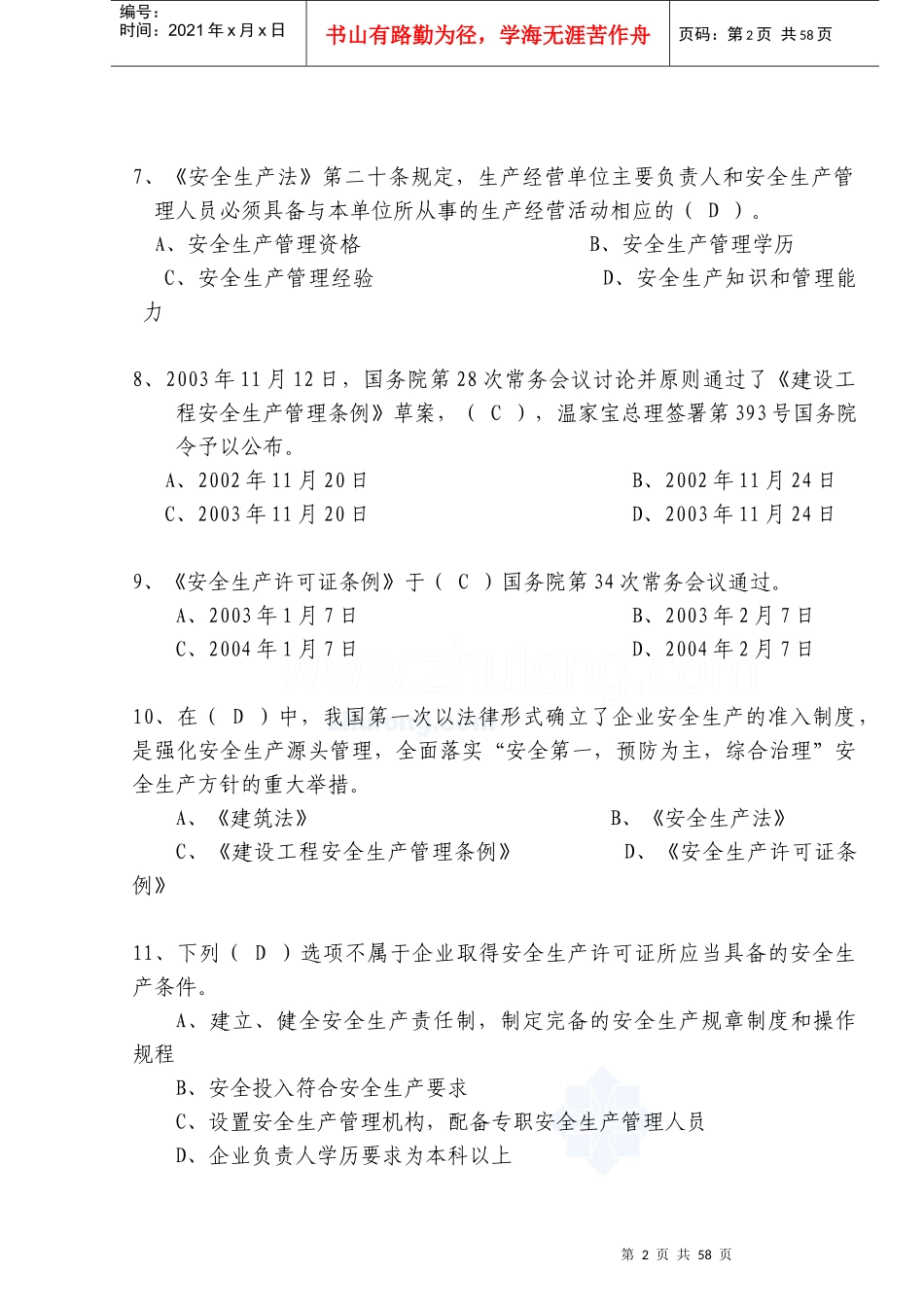 安全生产知识试题题库(综合)历年考试经典(必备)_第2页