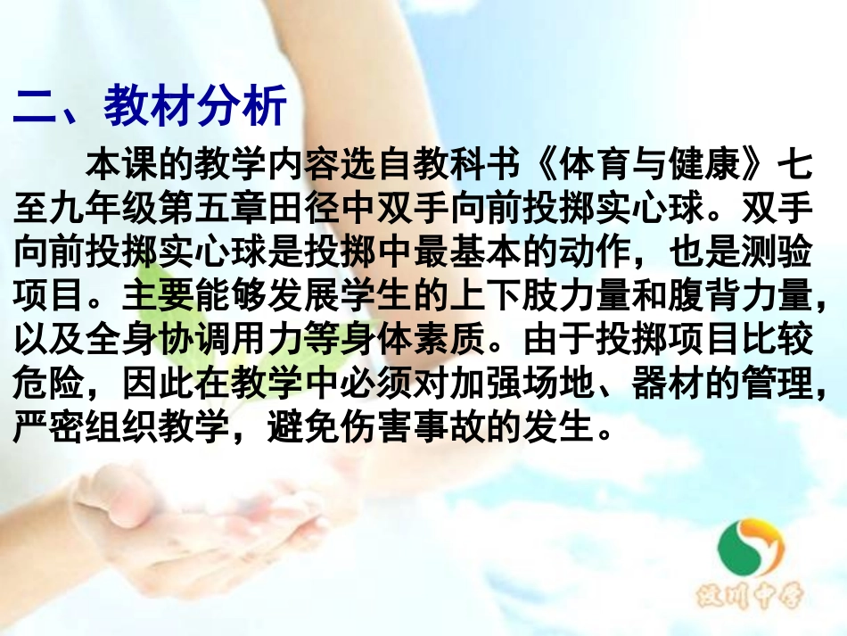 双手正面投掷实心球_第3页