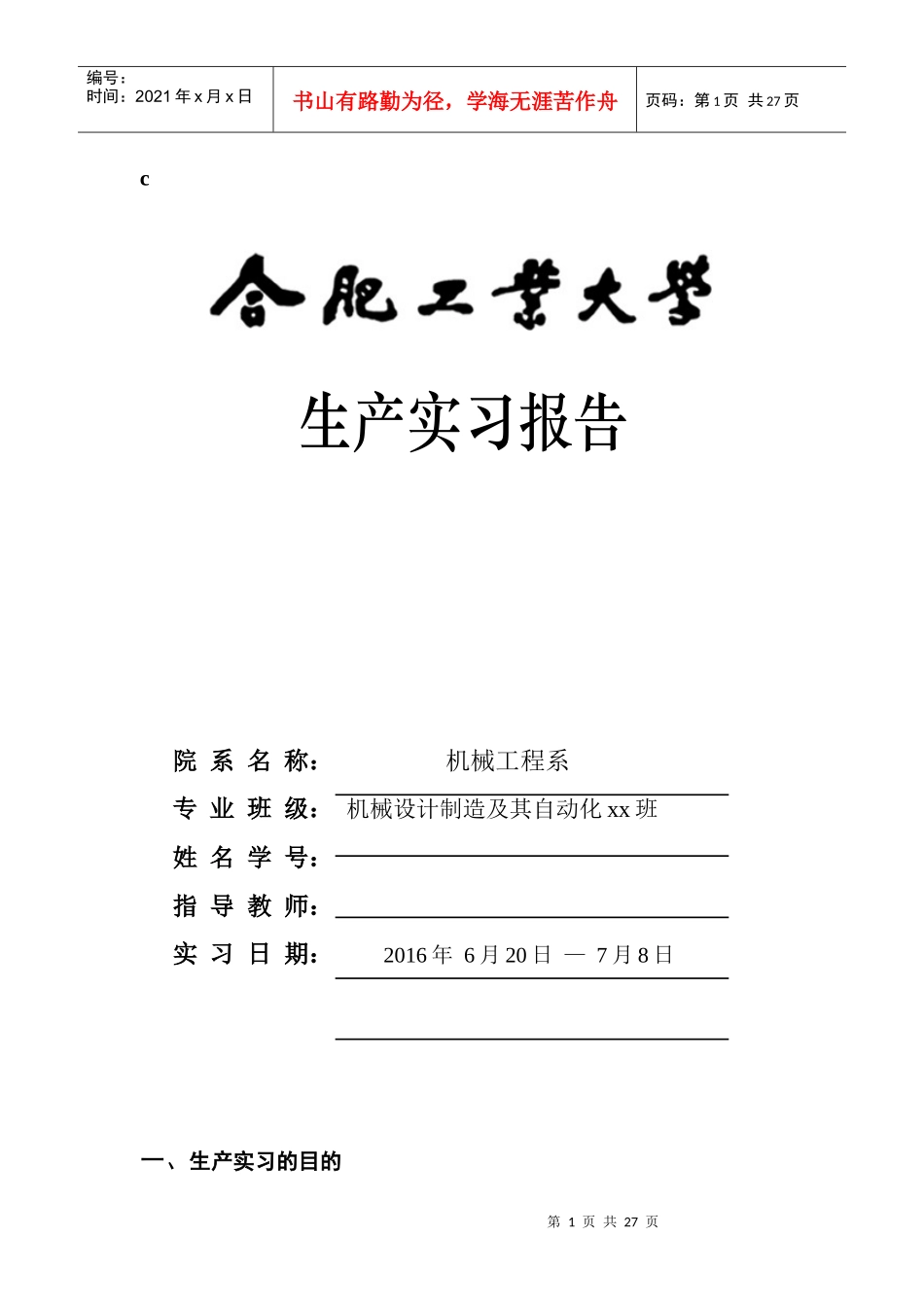 合工大生产实习报告_第1页