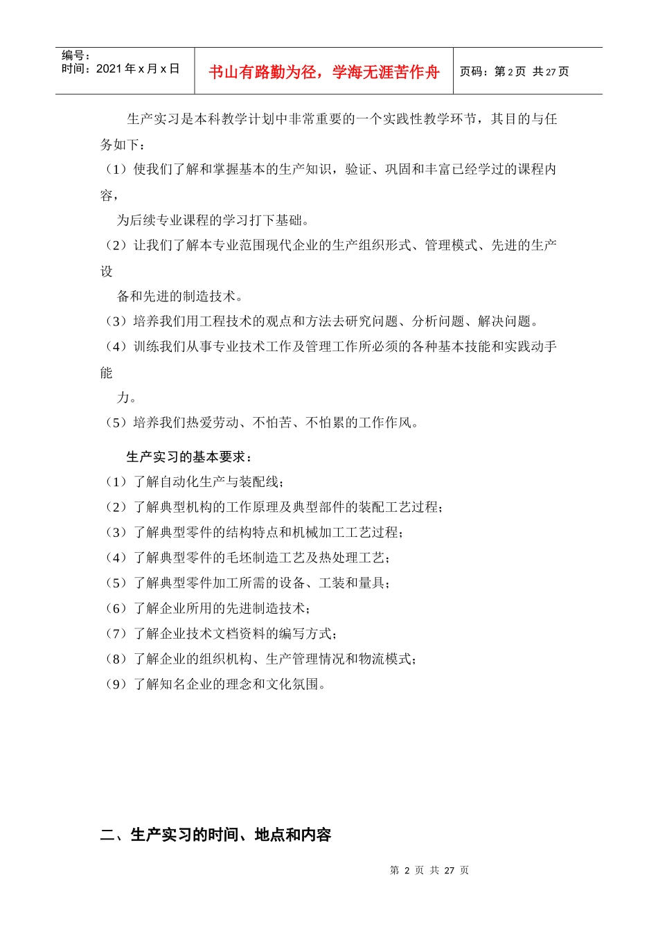 合工大生产实习报告_第2页