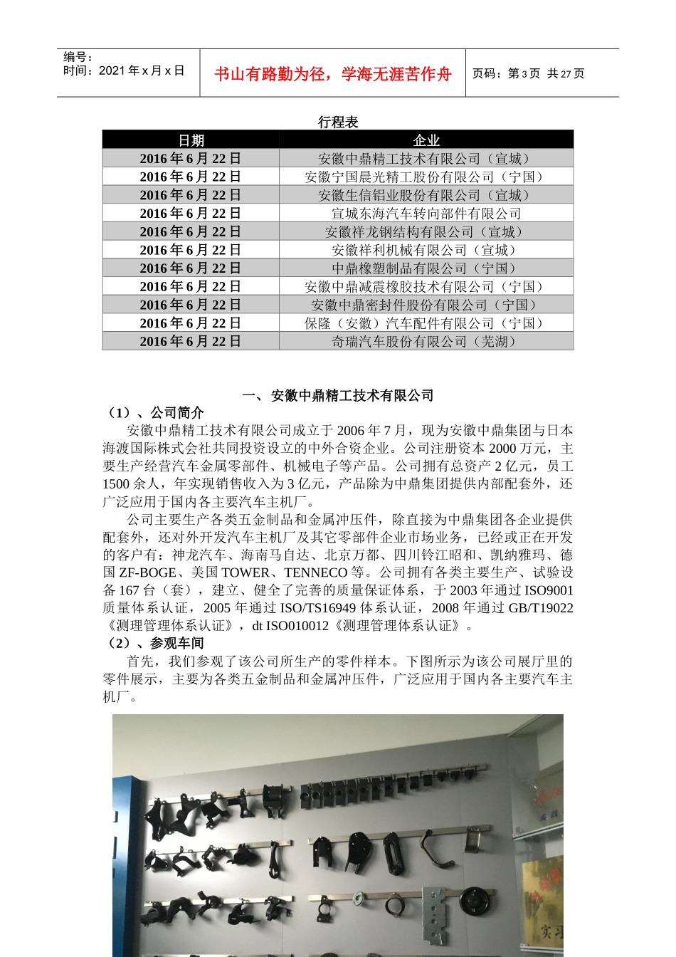 合工大生产实习报告_第3页