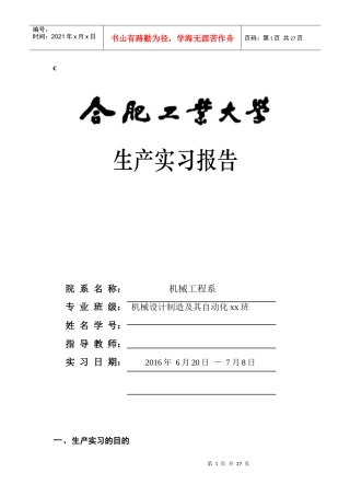合工大生产实习报告