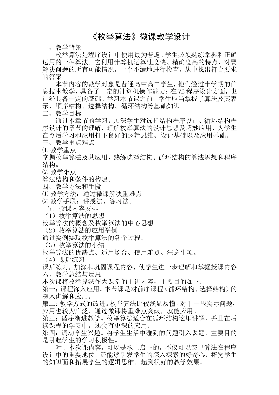 《枚举算法》微课教学设计_第1页