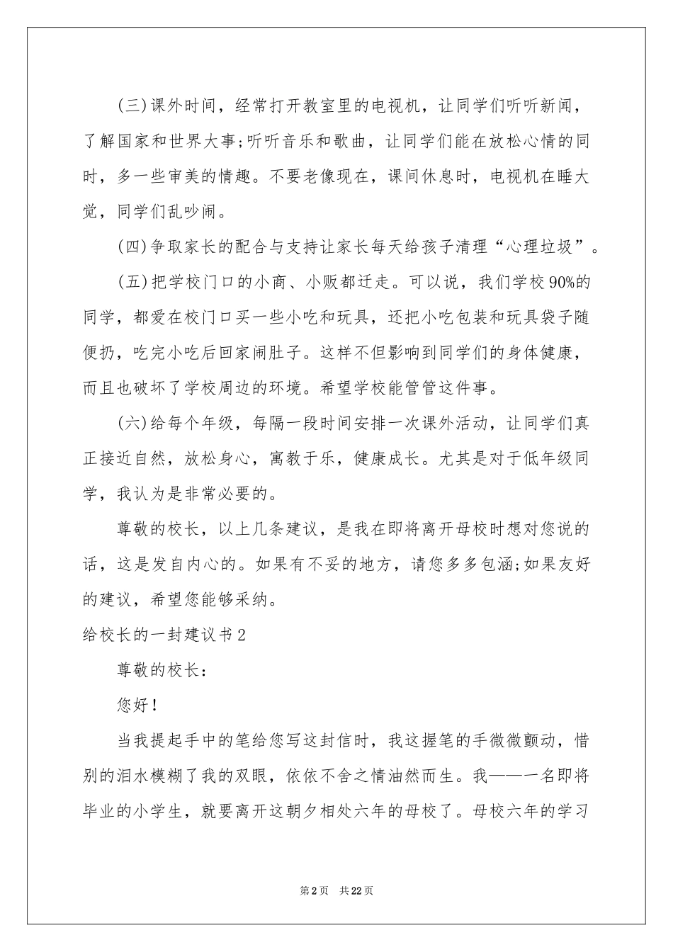 给校长的一封建议书(15篇)_第2页