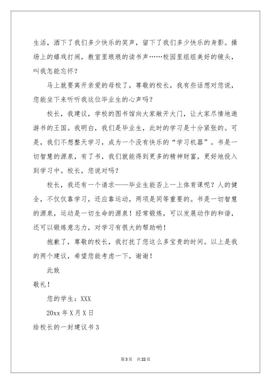 给校长的一封建议书(15篇)_第3页