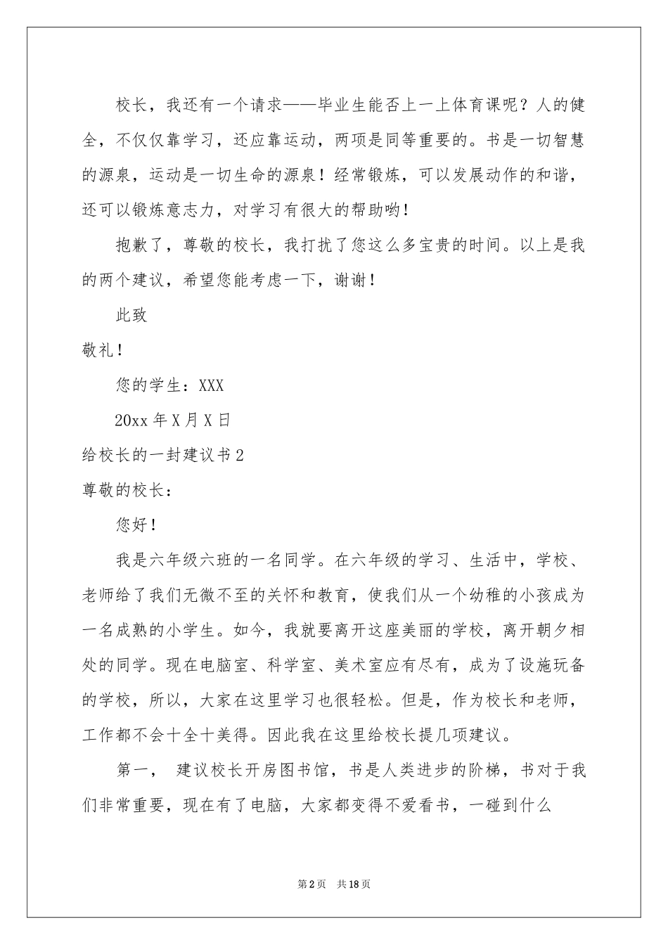 给校长的一封建议书(精选15篇)_第2页