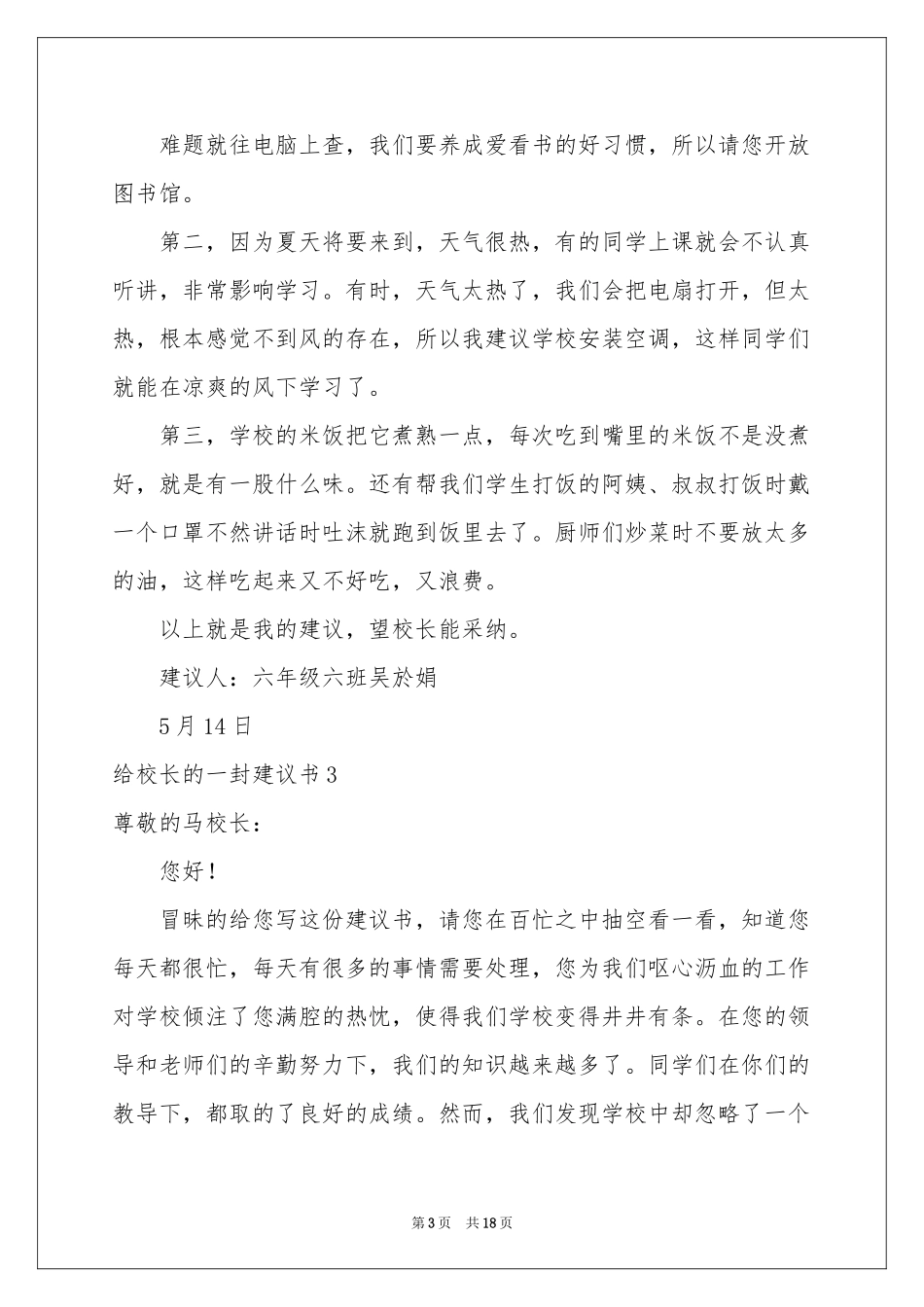 给校长的一封建议书(精选15篇)_第3页