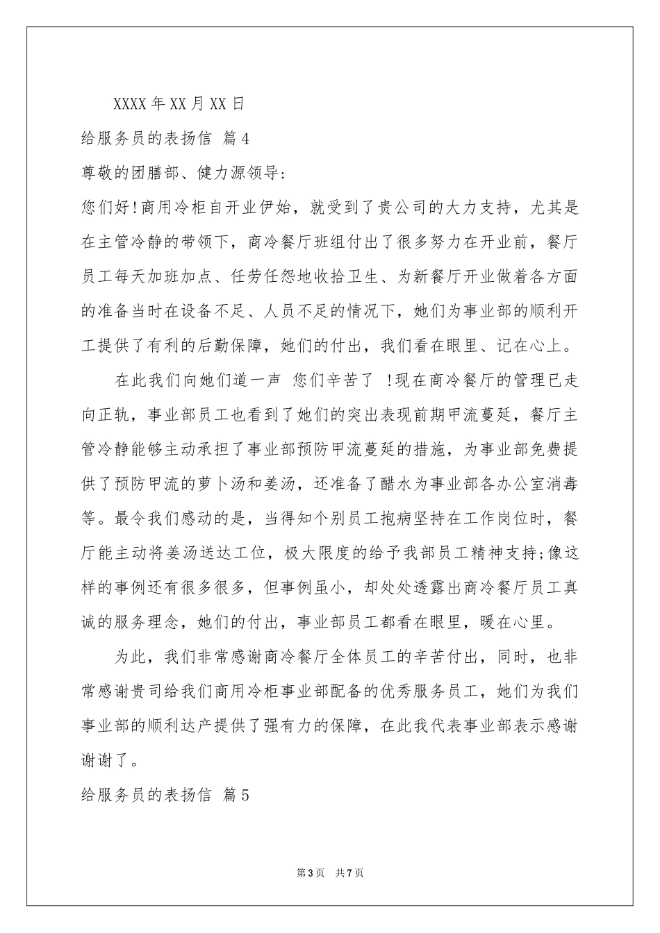 给服务员的表扬信合集8篇_第3页