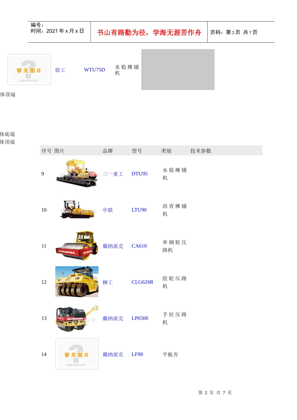 路桥设备租赁_第2页