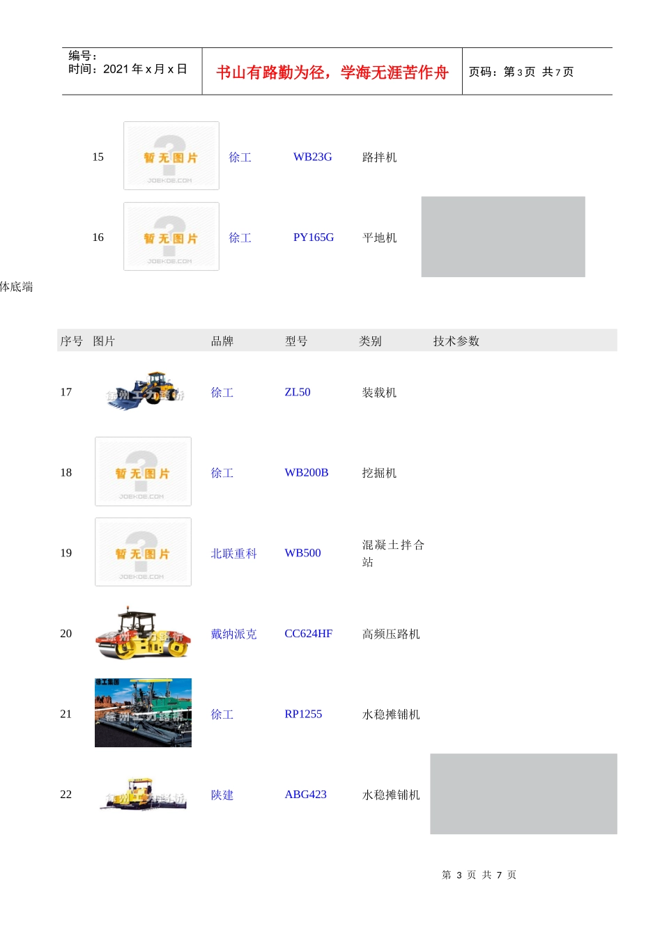 路桥设备租赁_第3页