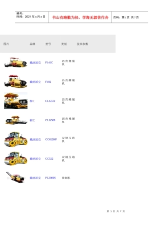 路桥设备租赁