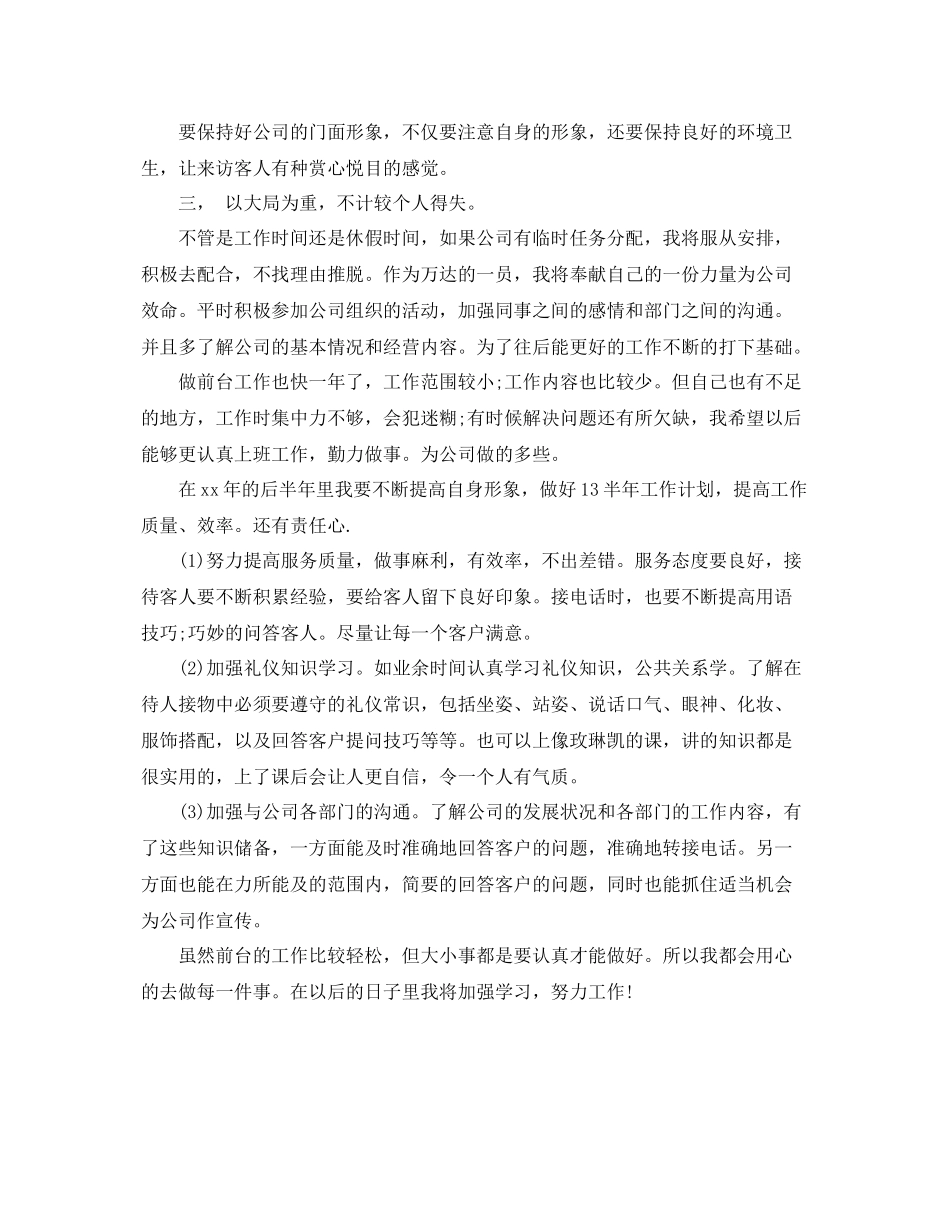 前台督导工作总结范文 _第3页