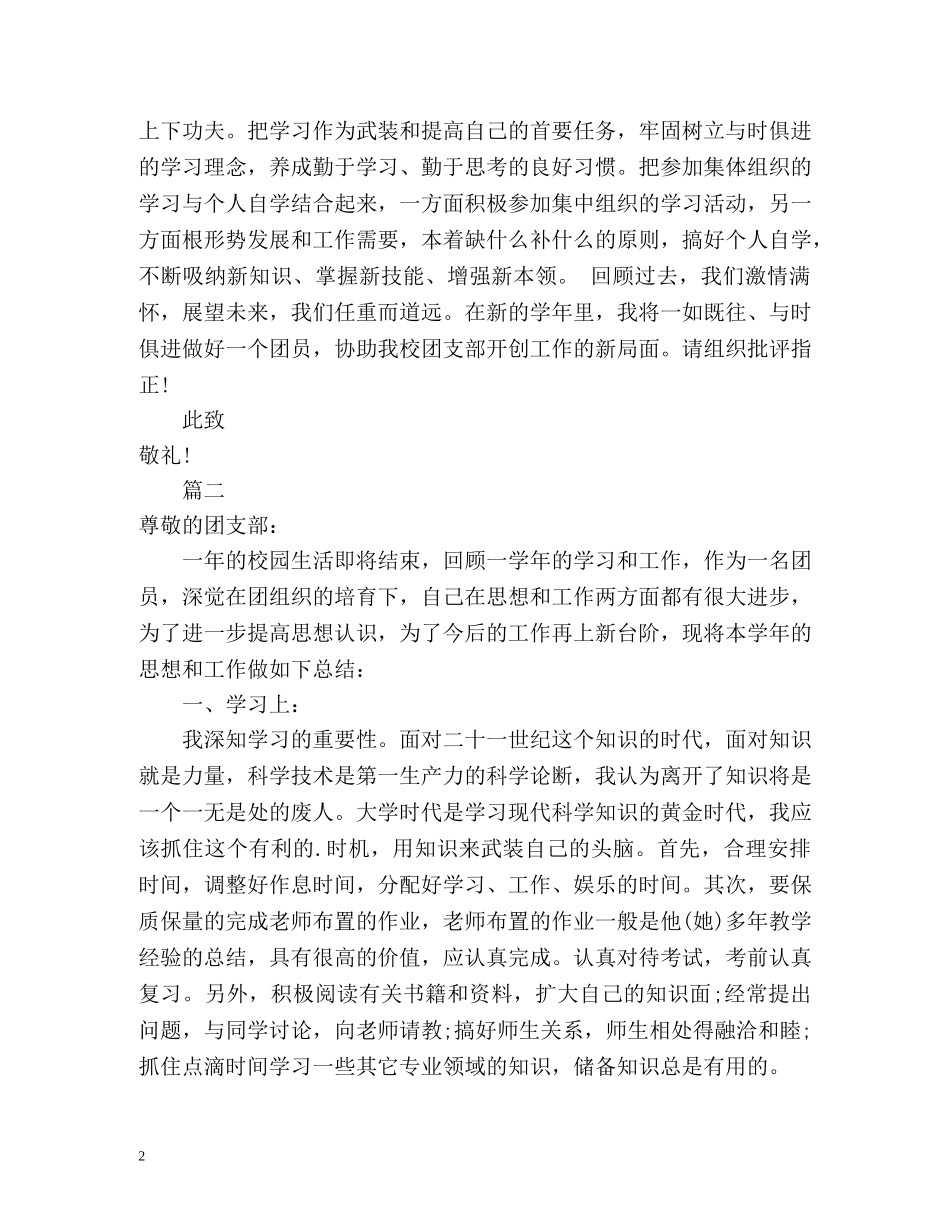 最新优秀团员自我总结 _第2页