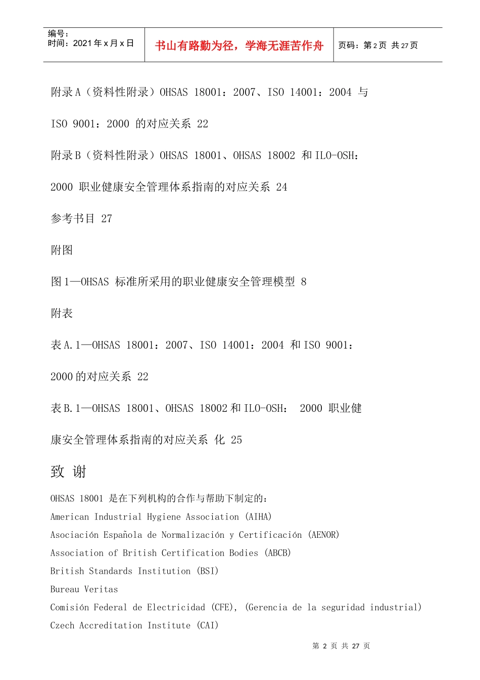 职业健康安全管理体系要求_第2页