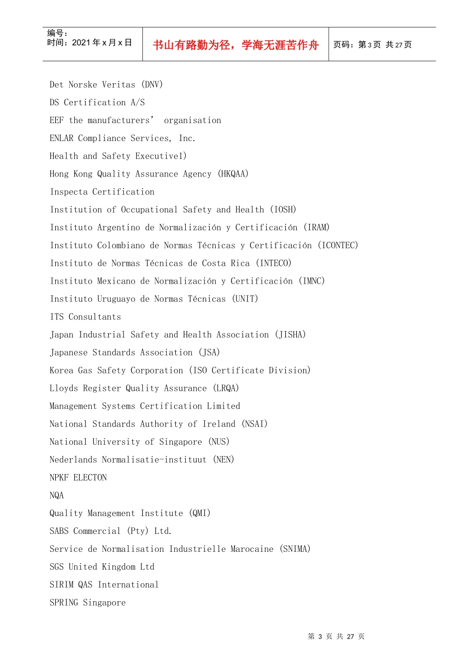 职业健康安全管理体系要求_第3页