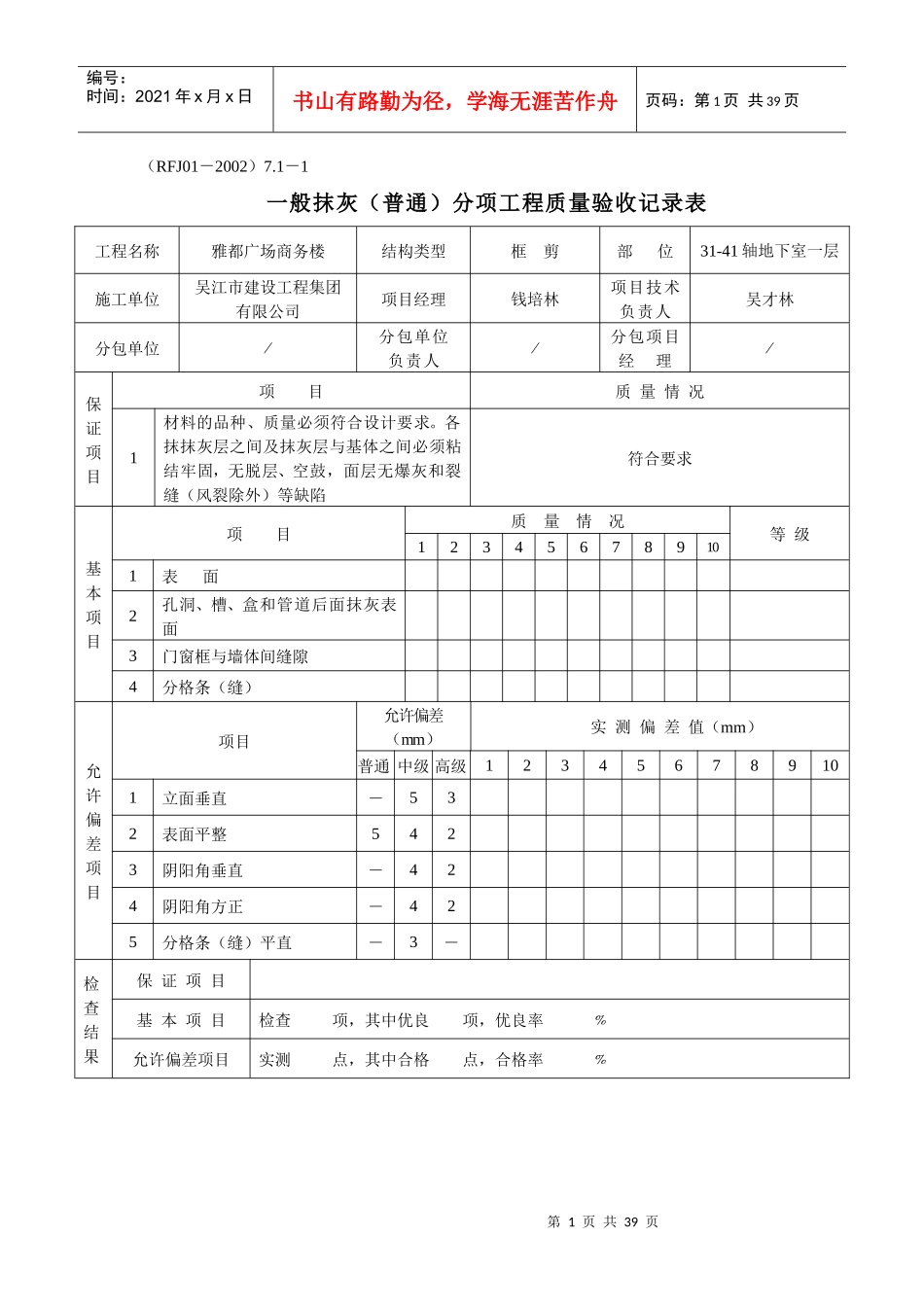 人防土建、水电的检验批及隐蔽工程_第1页