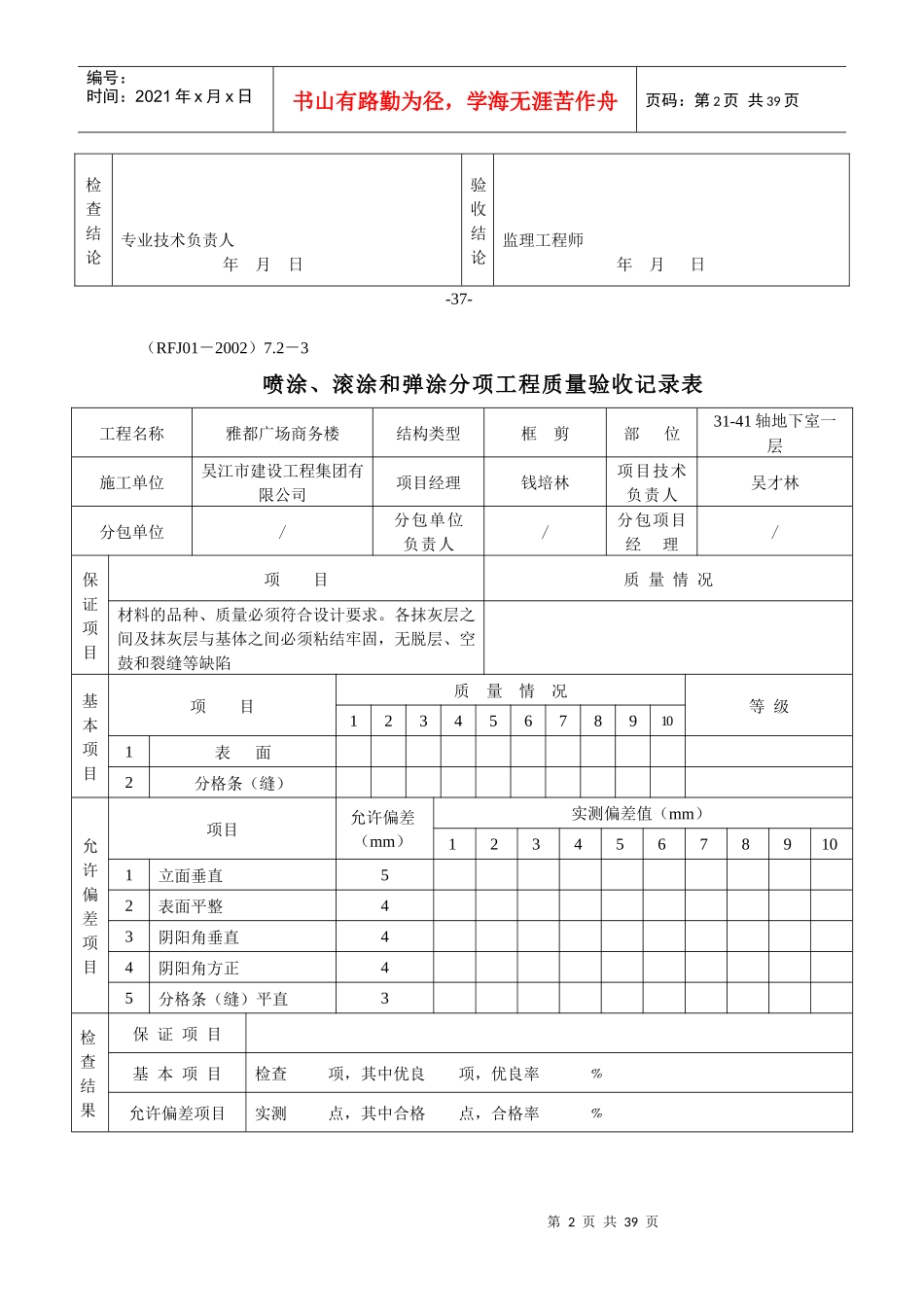 人防土建、水电的检验批及隐蔽工程_第2页