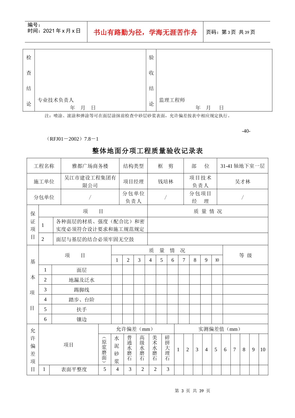 人防土建、水电的检验批及隐蔽工程_第3页