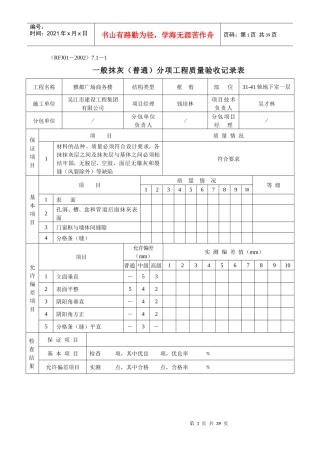 人防土建、水电的检验批及隐蔽工程