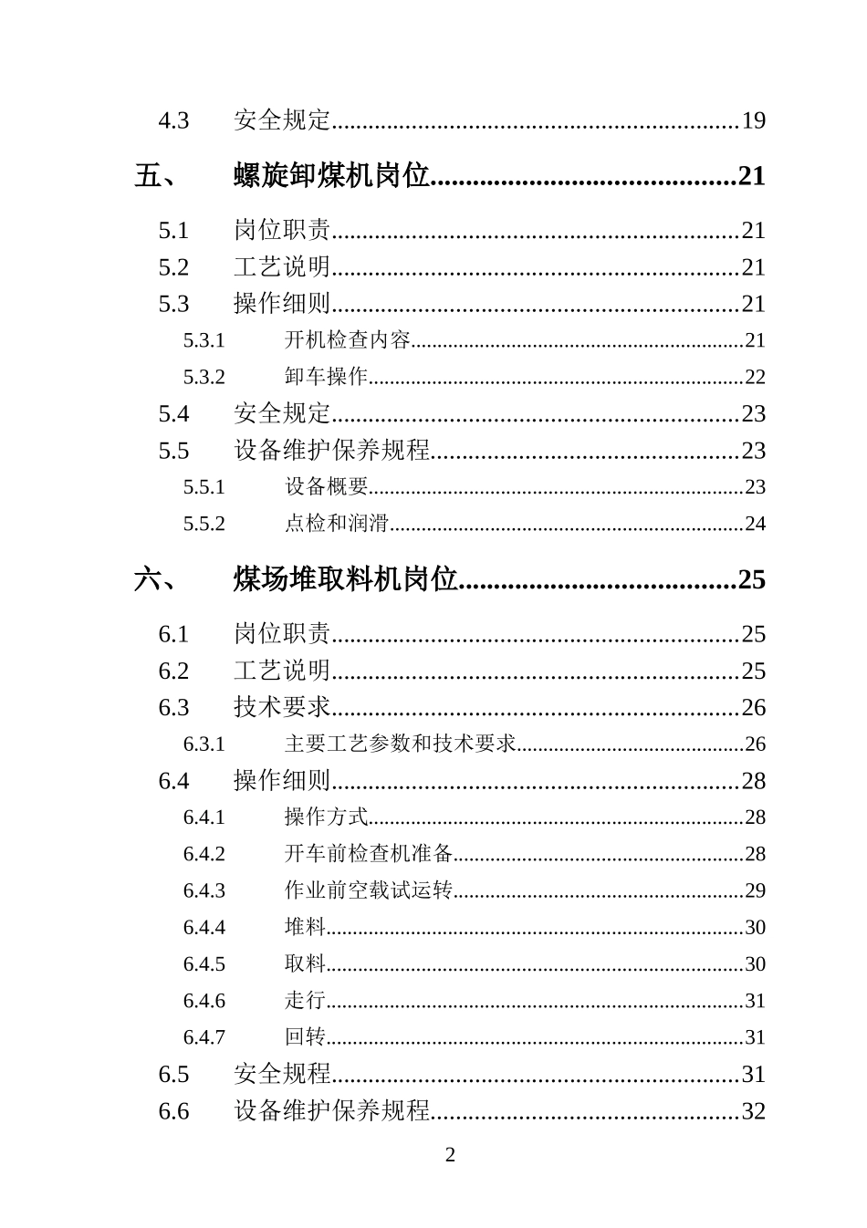 备煤车间操作规程_第2页