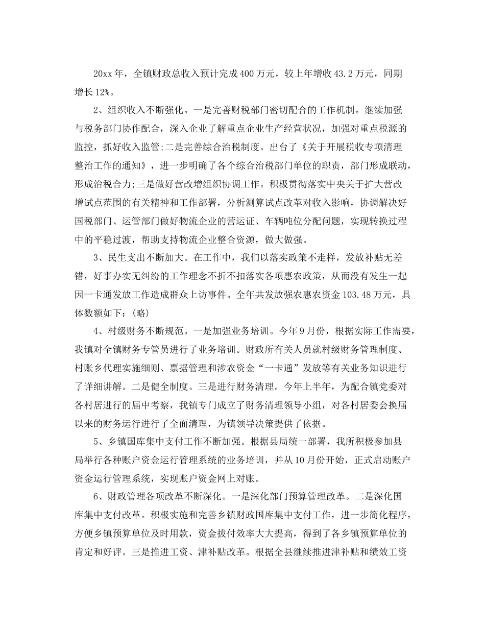 财政所个人工作总结格式 _第2页