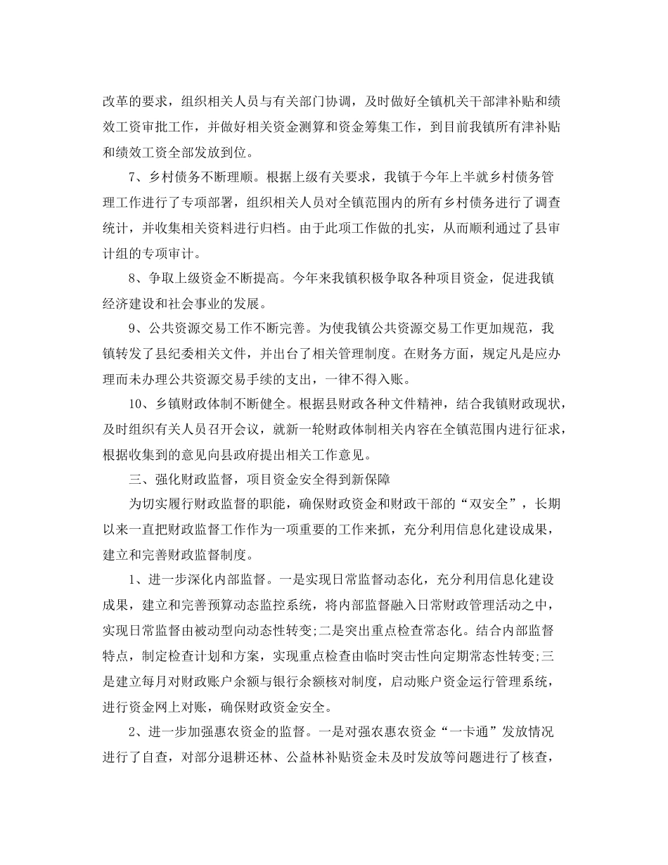 财政所个人工作总结格式 _第3页