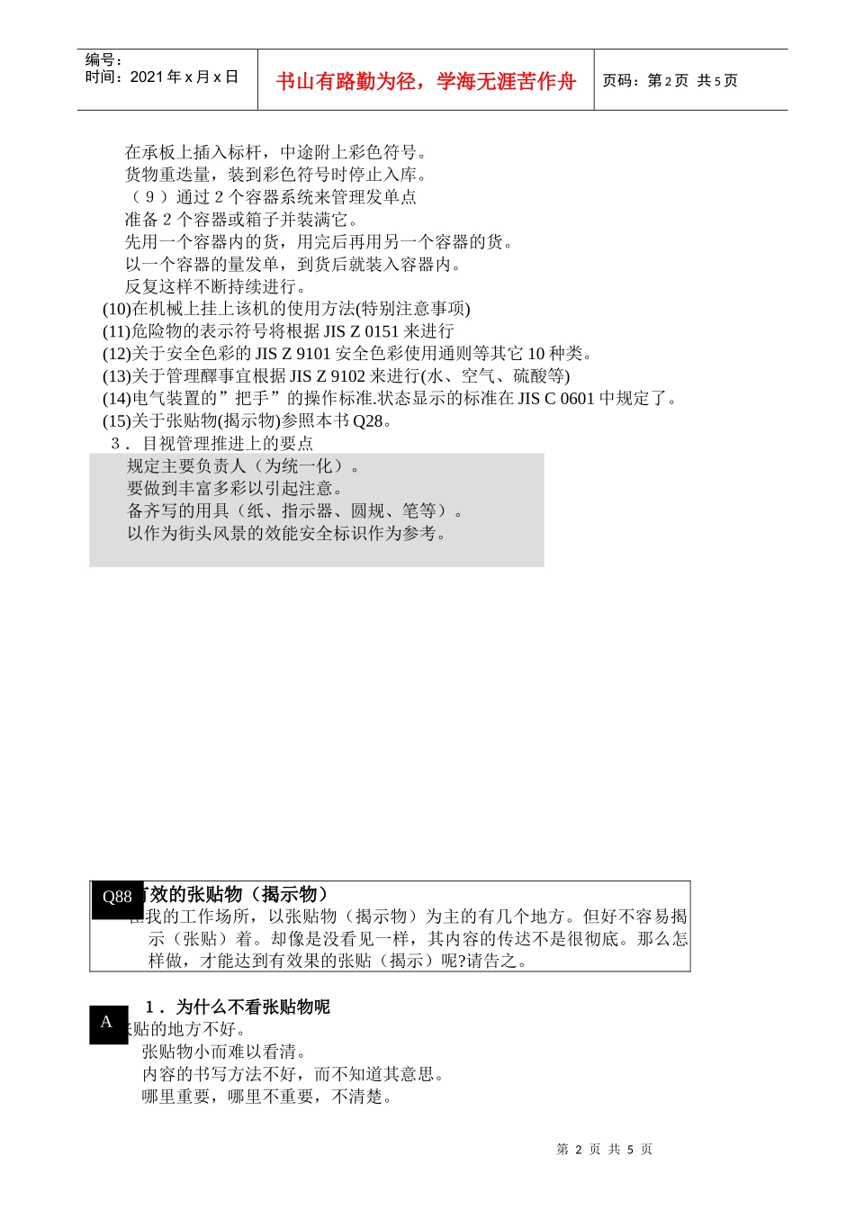 现场管理改善Q&A –目视管理 Word 文档_第2页
