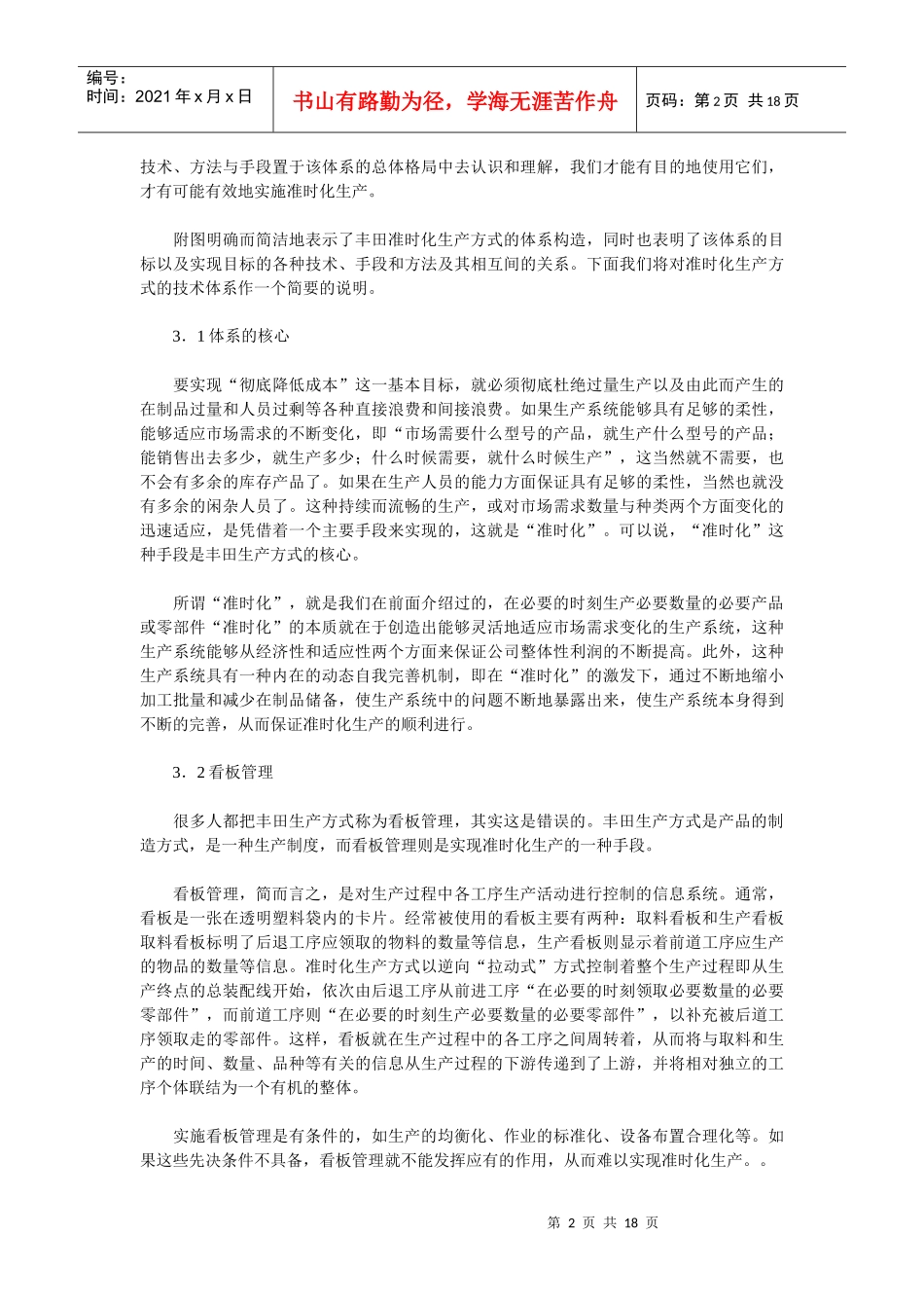 JITTQM准时化生产方式的技术支撑体系1_第2页