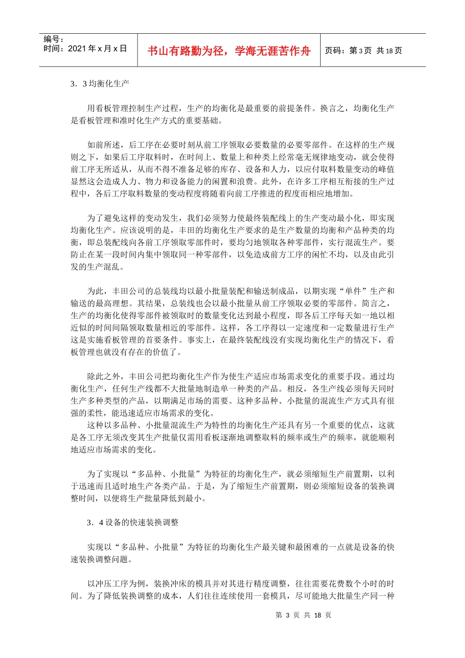JITTQM准时化生产方式的技术支撑体系1_第3页
