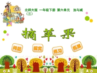 摘苹果 ()