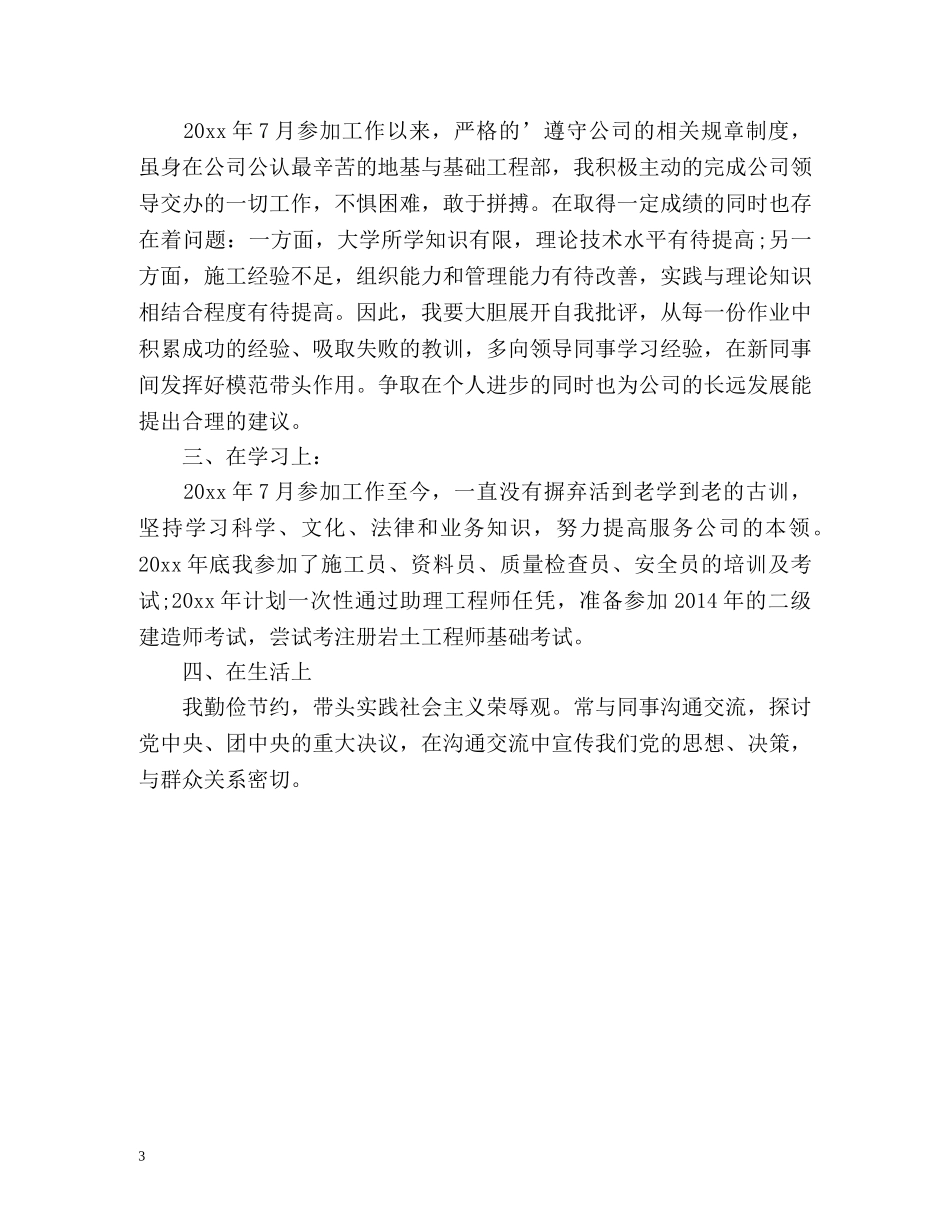 最新企业团员自我评价 _第3页