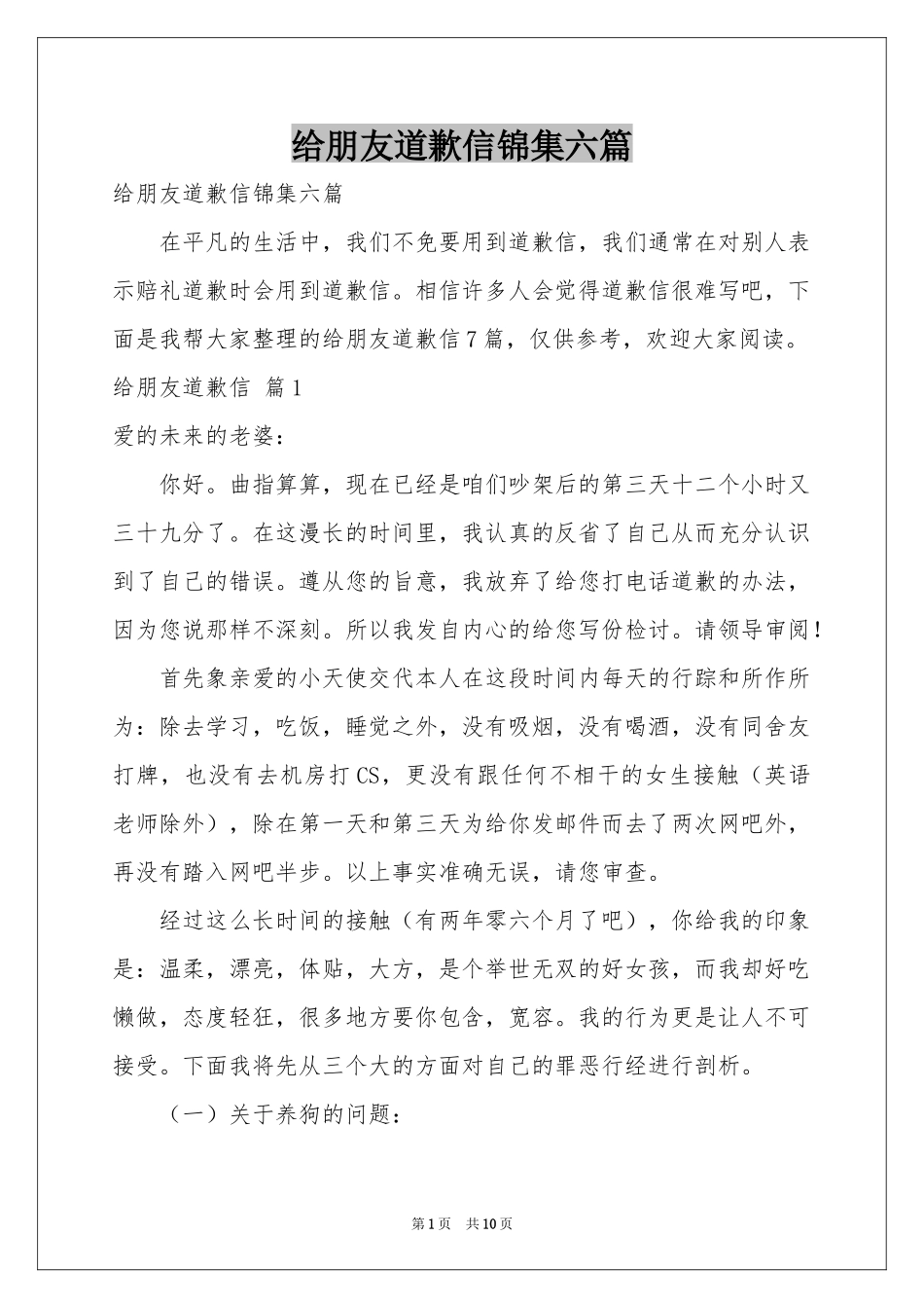 给朋友道歉信锦集六篇_第1页