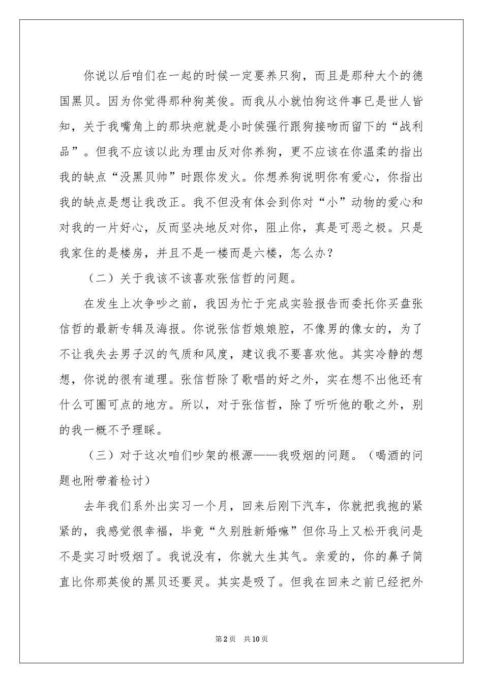 给朋友道歉信锦集六篇_第2页