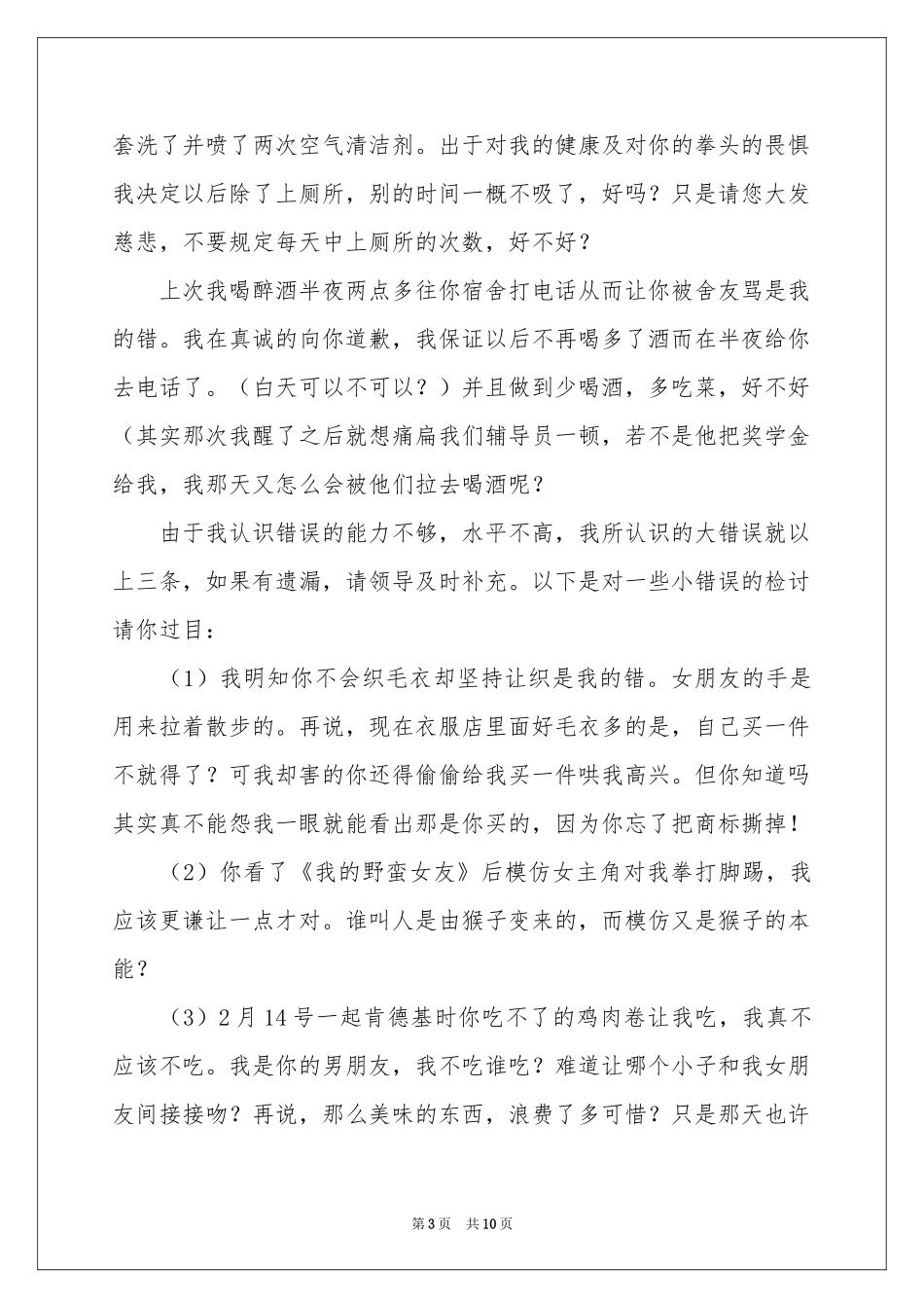 给朋友道歉信锦集六篇_第3页