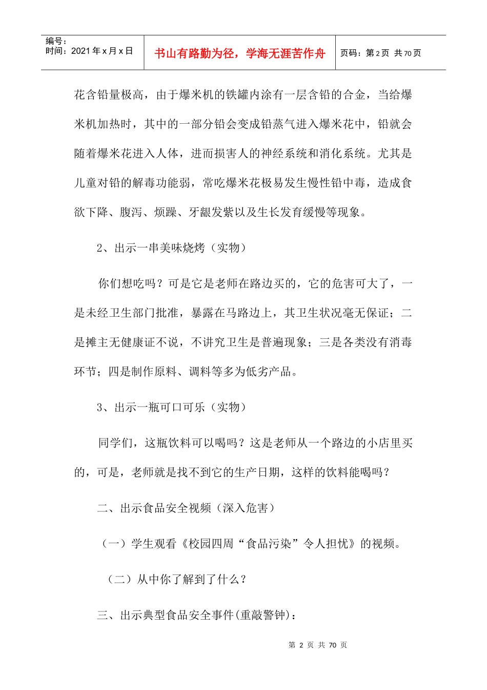 食品安全教案_第2页