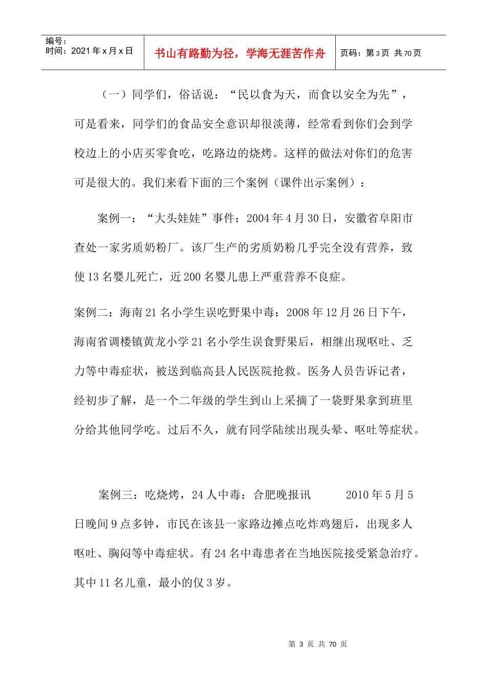 食品安全教案_第3页