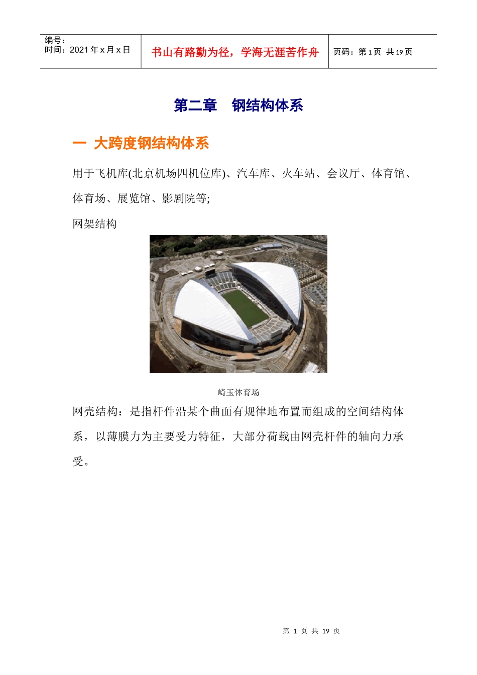 钢结构体系研讨_第1页