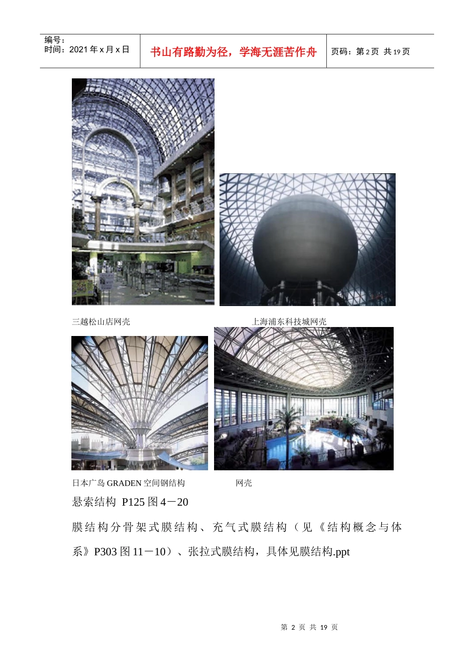 钢结构体系研讨_第2页