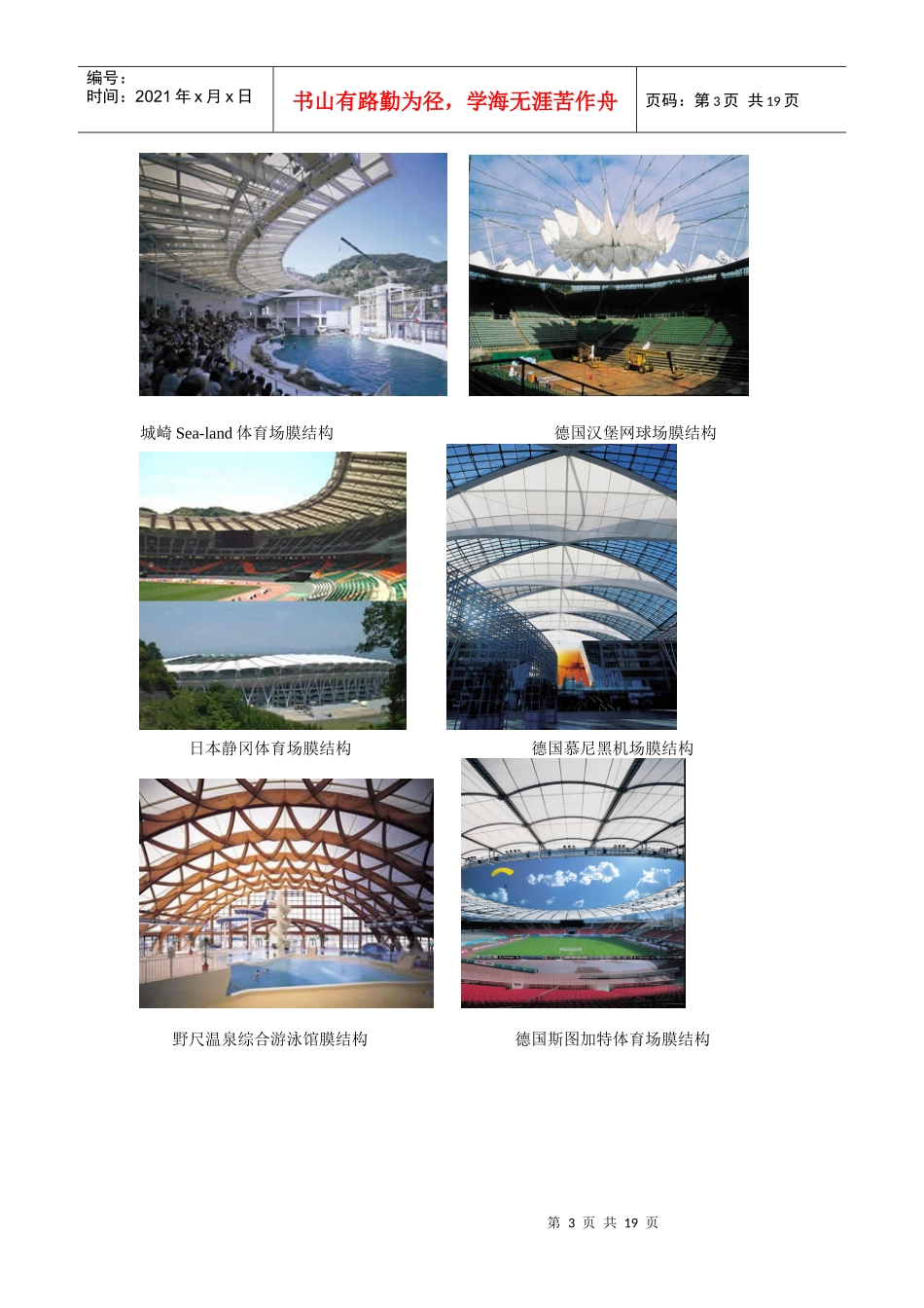 钢结构体系研讨_第3页