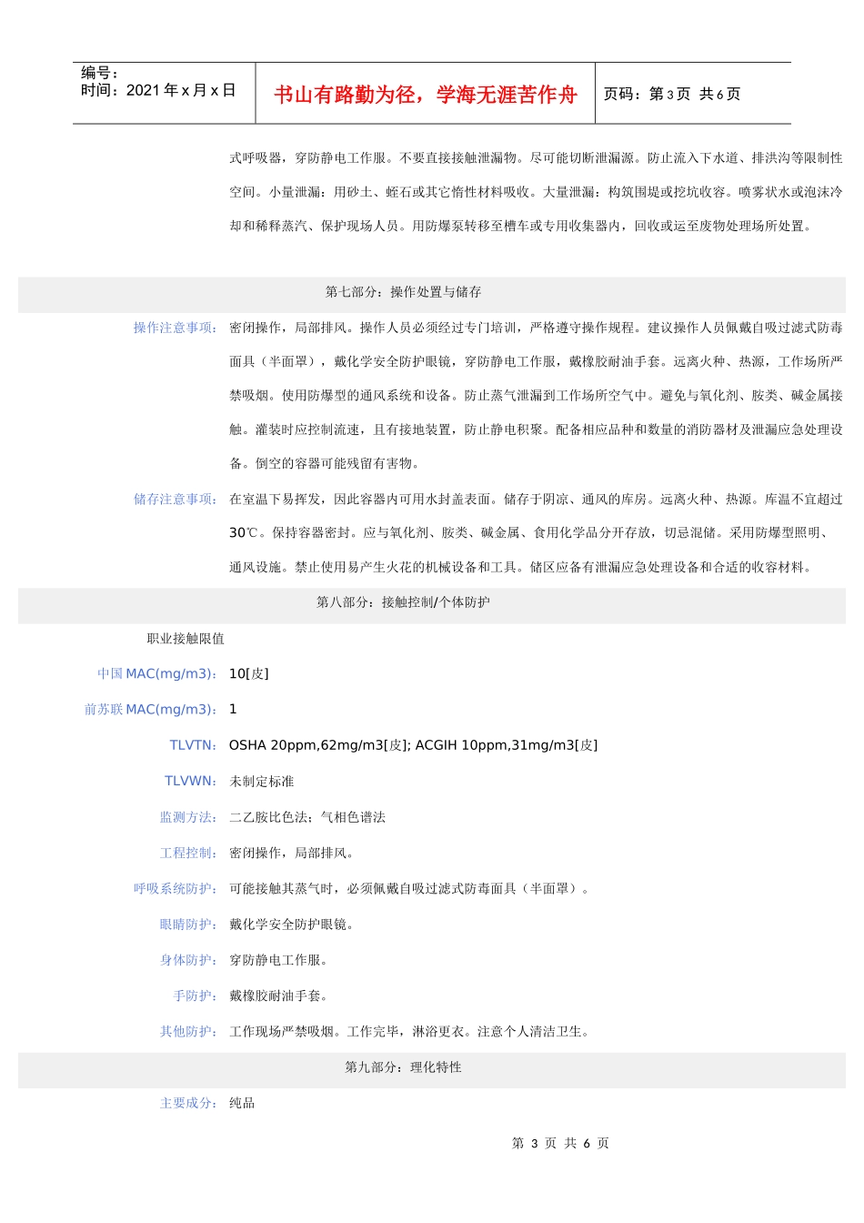 二硫化碳化学品安全技术说明书_第3页
