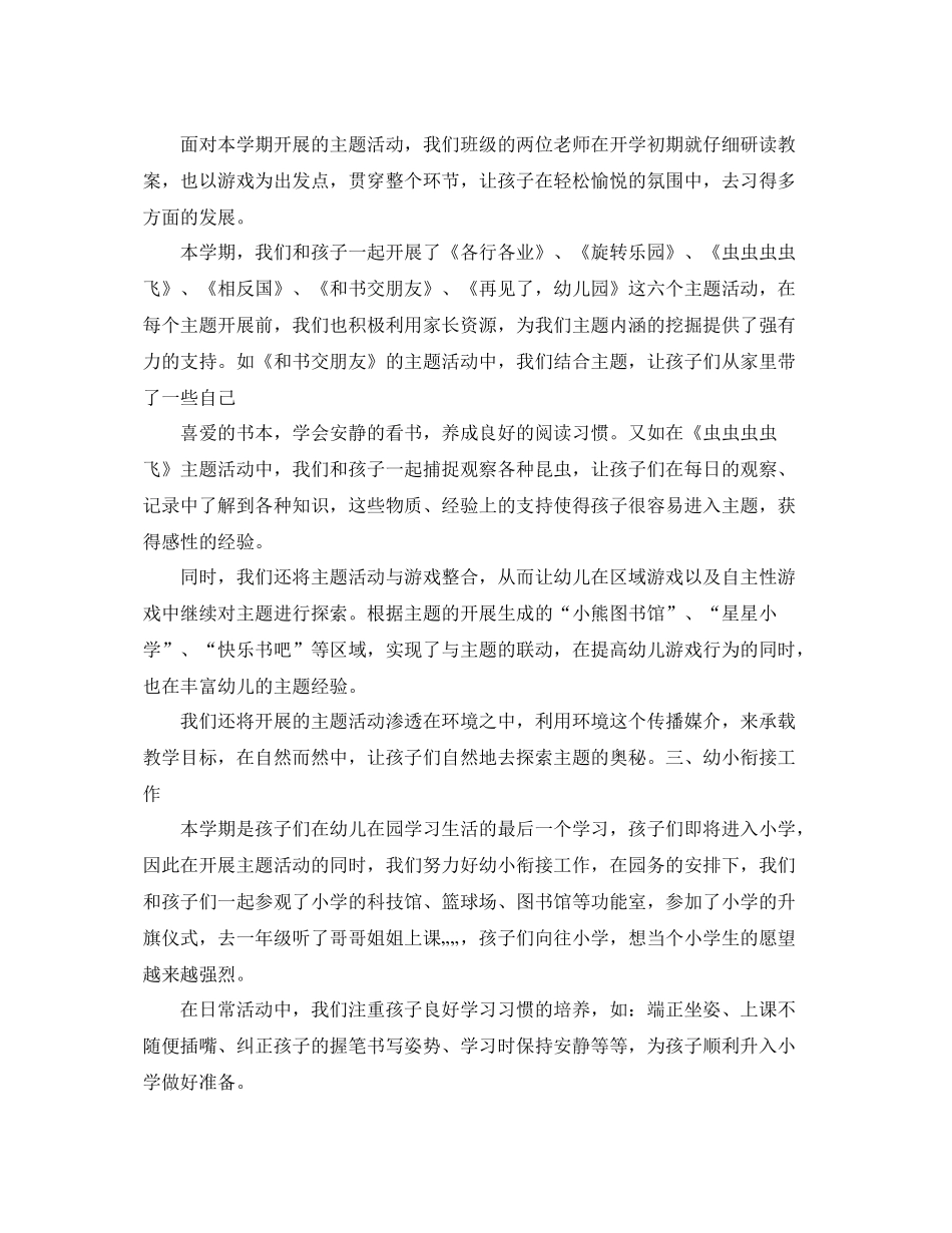 大三班级管理工作总结三篇 _第2页