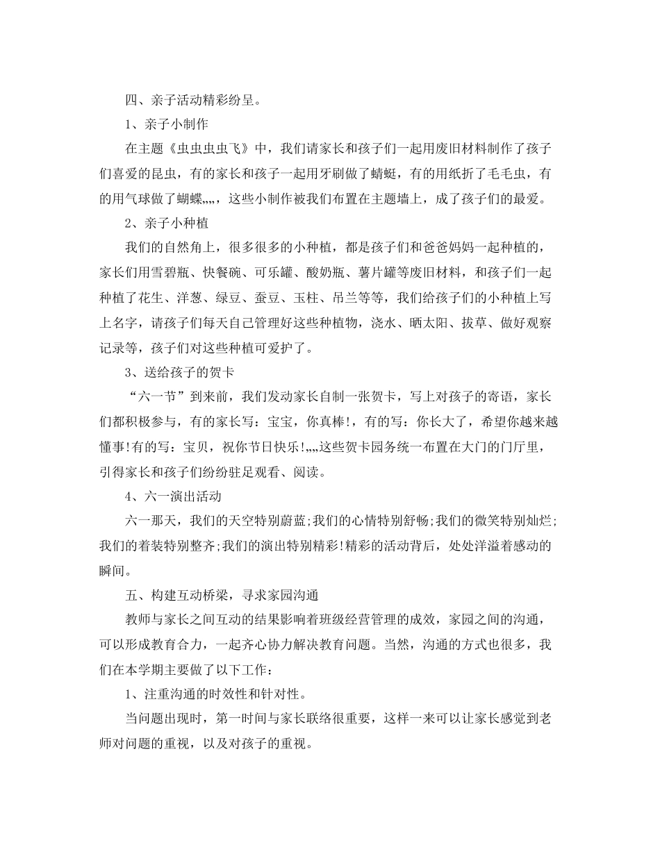 大三班级管理工作总结三篇 _第3页