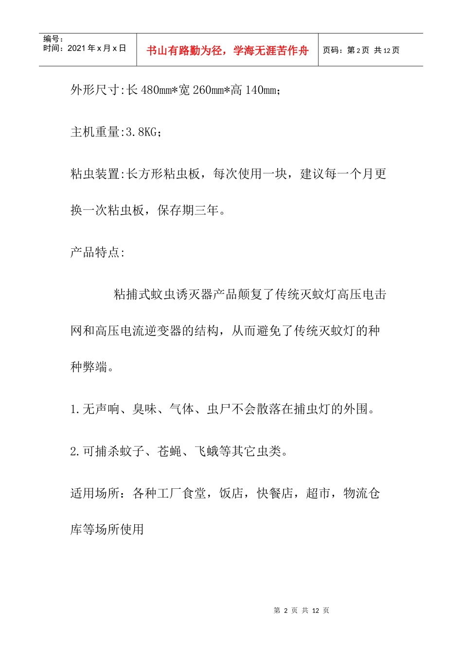 供应【粘捕式灭蚊灯】【仓库专用灭蚊灯】_第2页