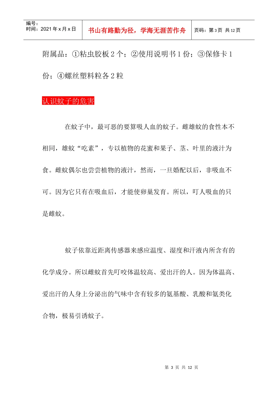 供应【粘捕式灭蚊灯】【仓库专用灭蚊灯】_第3页