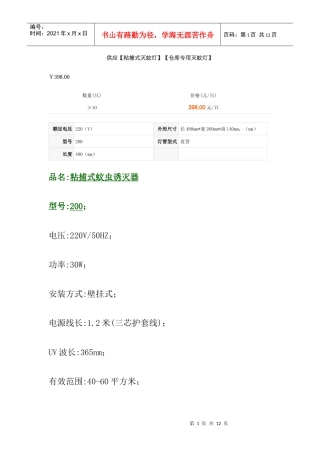 供应【粘捕式灭蚊灯】【仓库专用灭蚊灯】