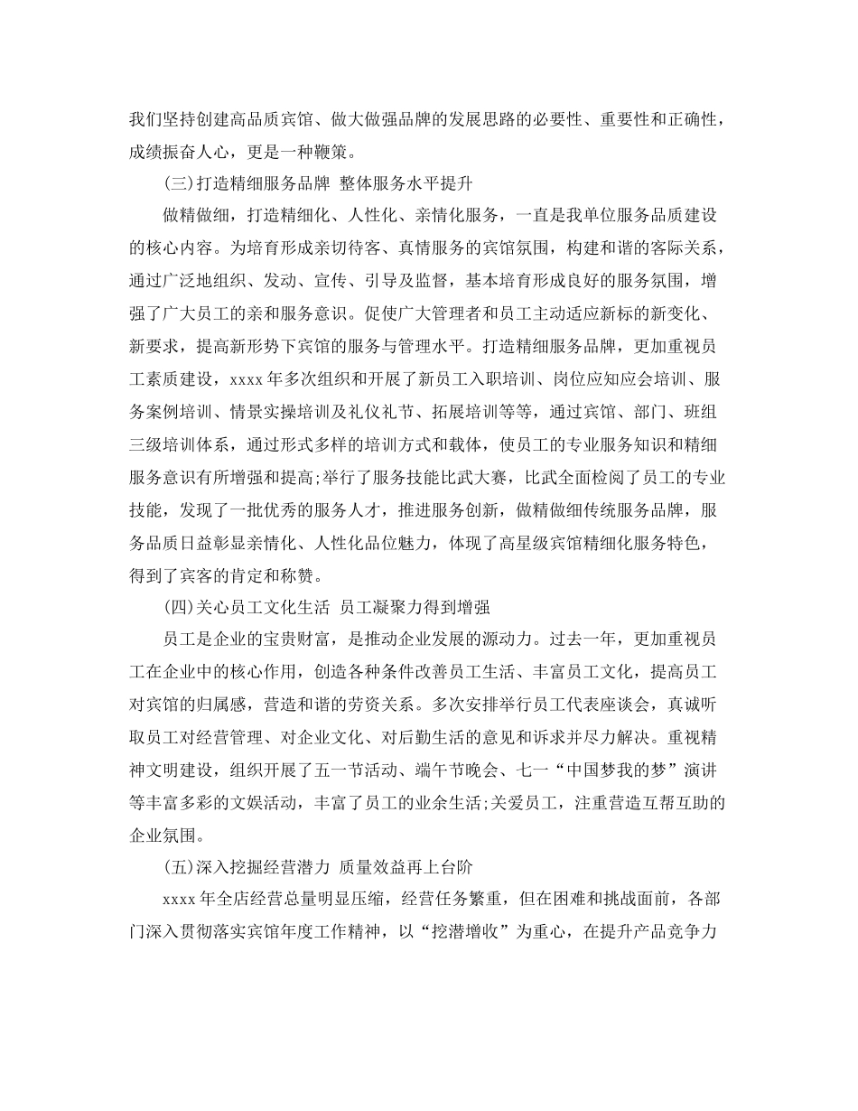酒店年度总结范文3篇 _第2页
