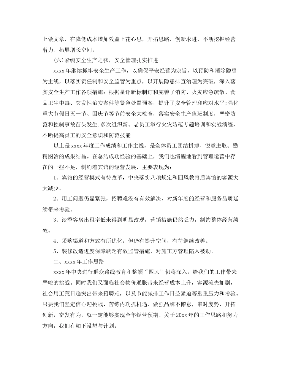 酒店年度总结范文3篇 _第3页